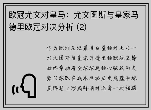 欧冠尤文对皇马：尤文图斯与皇家马德里欧冠对决分析 (2)