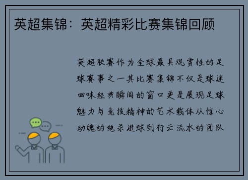 英超集锦：英超精彩比赛集锦回顾