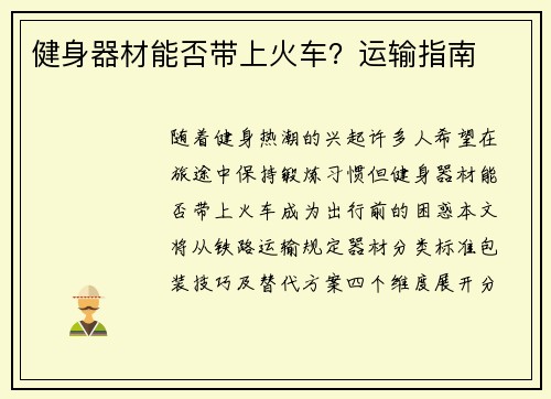 健身器材能否带上火车？运输指南