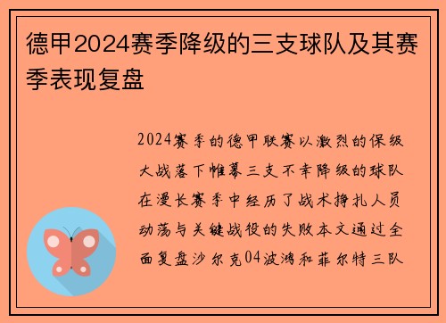 德甲2024赛季降级的三支球队及其赛季表现复盘