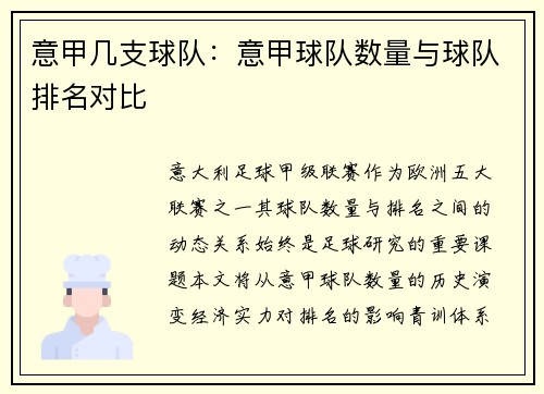 意甲几支球队：意甲球队数量与球队排名对比