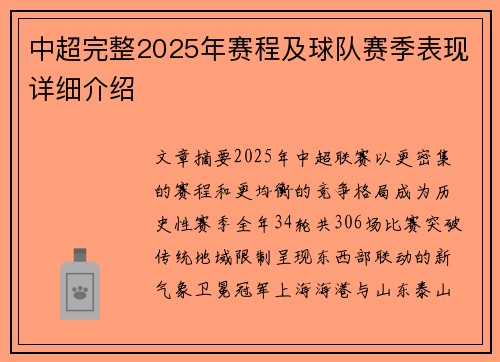 中超完整2025年赛程及球队赛季表现详细介绍