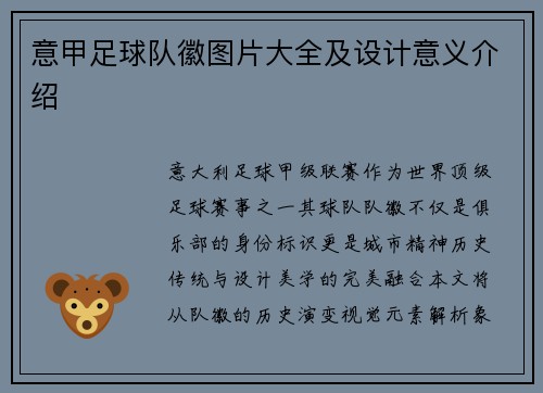 意甲足球队徽图片大全及设计意义介绍