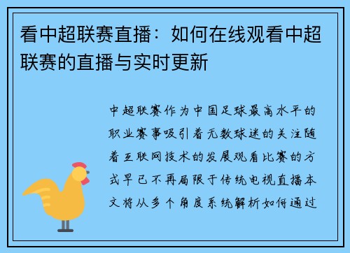 看中超联赛直播：如何在线观看中超联赛的直播与实时更新