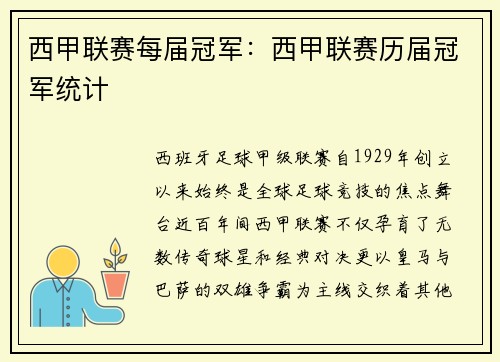 西甲联赛每届冠军：西甲联赛历届冠军统计